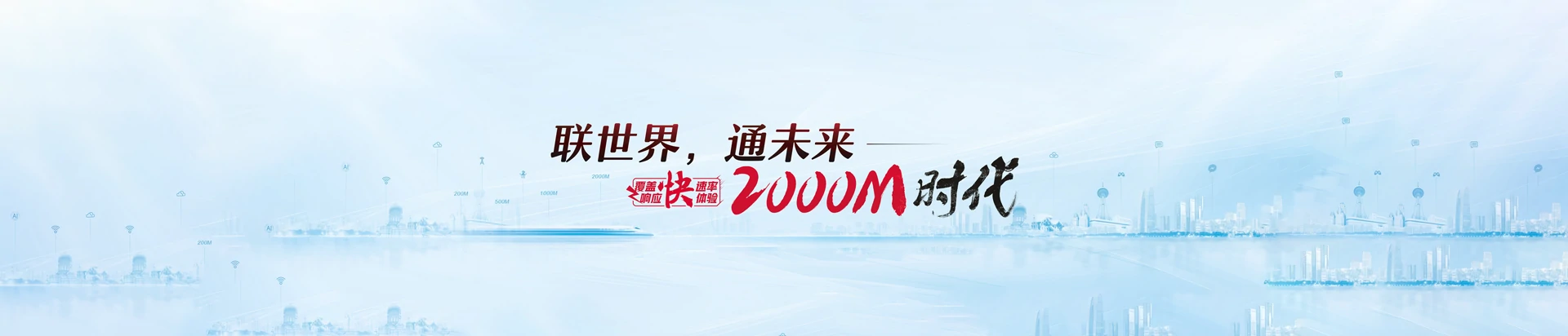 迁西县联通宽带