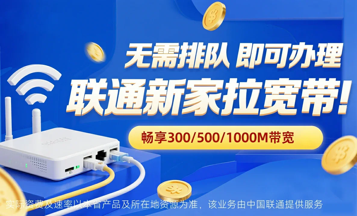 迁西县中国联通
